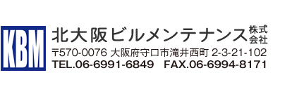 北大阪ビルメンテナンス株式会社